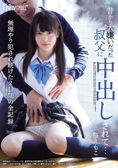 CAWD-043 昔から大嫌いだった叔父に中出しされて… ~無理やり犯●れ続けた2日間の全記録~ 桜もこ