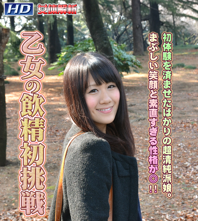 GACHI-316 きみえ −女体解析75