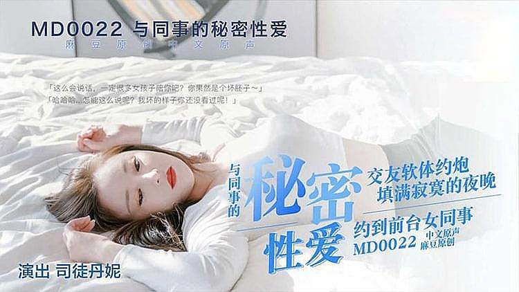 公司高管约炮约到同事!