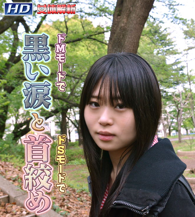 GACHI-334 ちか −女体解析80