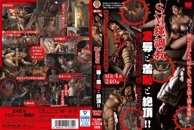 繩索訓練侮辱,羞恥和附帶! !! 把屈辱變成快樂的女人!